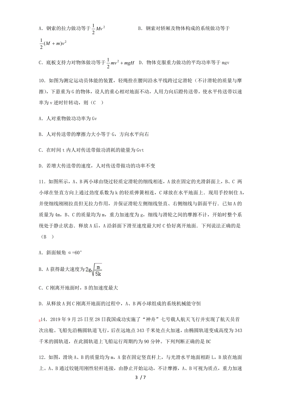 江西省新建一中高一下学期同步测试物理试题（6.21 机械能守恒定律）_第3页