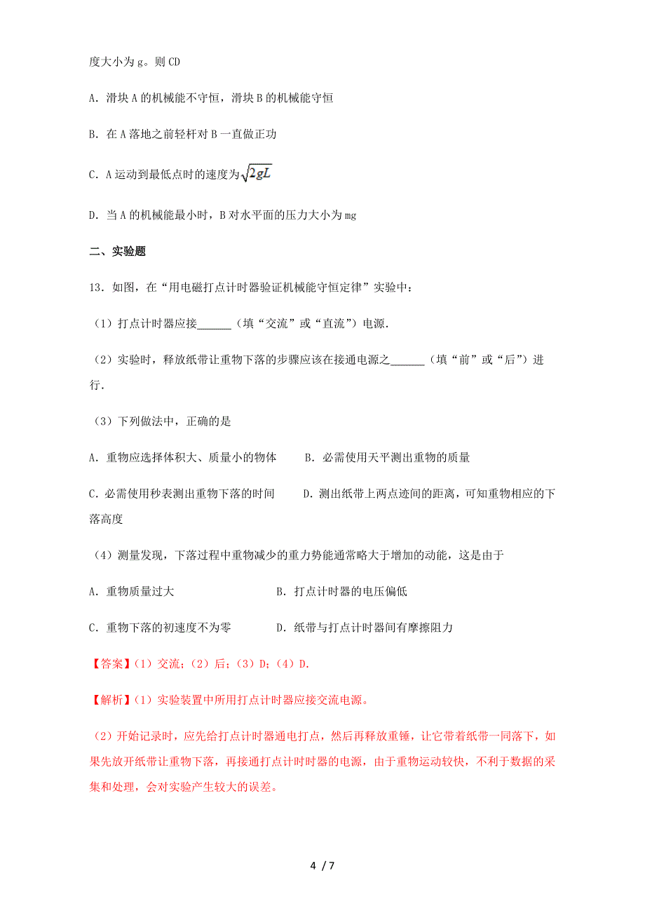 江西省新建一中高一下学期同步测试物理试题（6.21 机械能守恒定律）_第4页