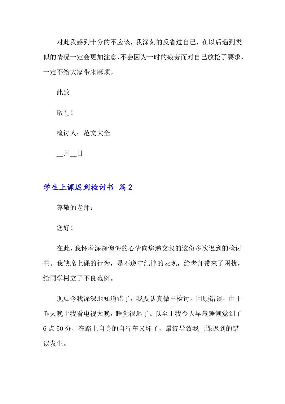 关于学生上课迟到检讨书集合8篇_第2页