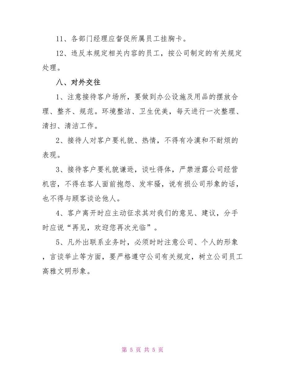 汽车公司员工守则_第5页