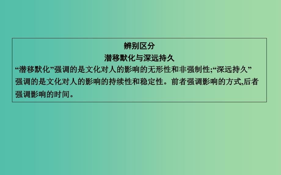 2019届高考政治第一轮复习第一单元文化与生活第二课文化对人的影响课件新人教版必修3 .ppt_第4页