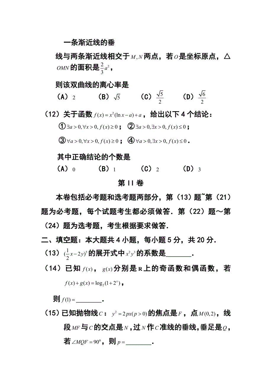 辽宁省丹东市高三总复习质量测试(一)理科数学试题及答案_第4页