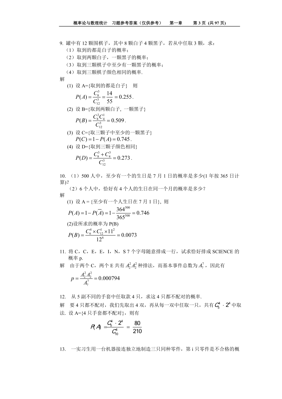 概率论与数理统计习题解答_第3页