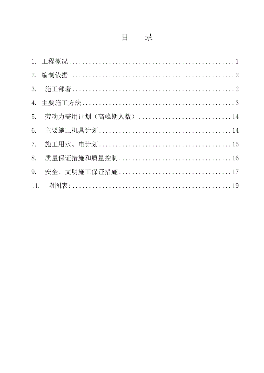 陕西金泰地下管网施工方案_第2页