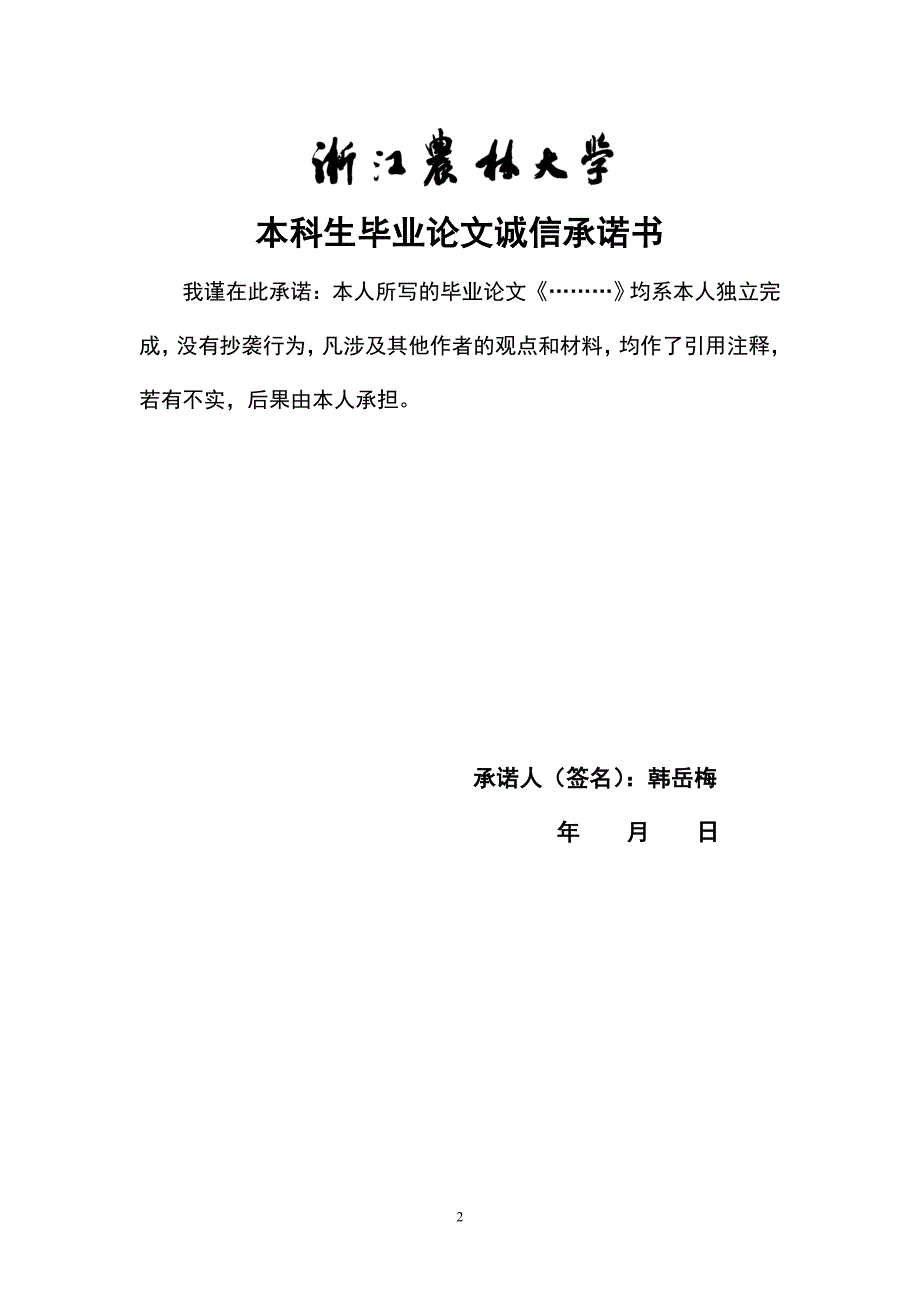 含有数字的中日四字熟语对照研究本科毕业设计_第2页