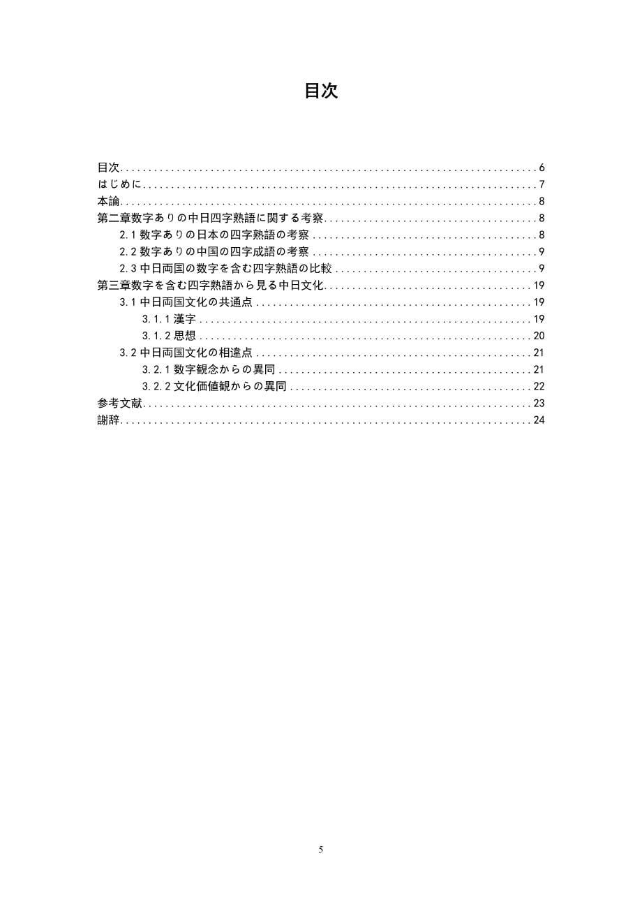 含有数字的中日四字熟语对照研究本科毕业设计_第5页