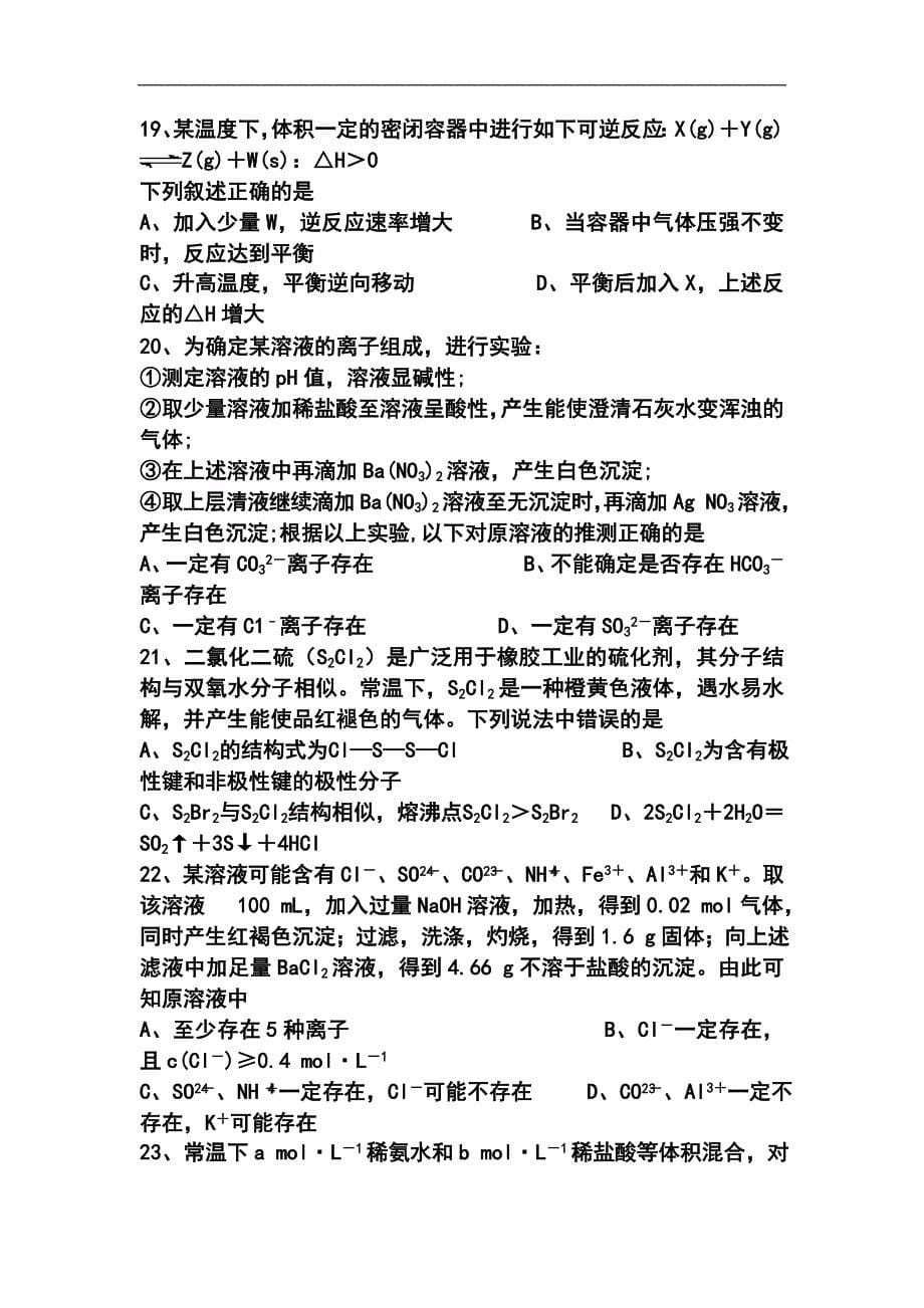 甘肃省兰州一中高三上学期9月月考化学试题及答案_第5页