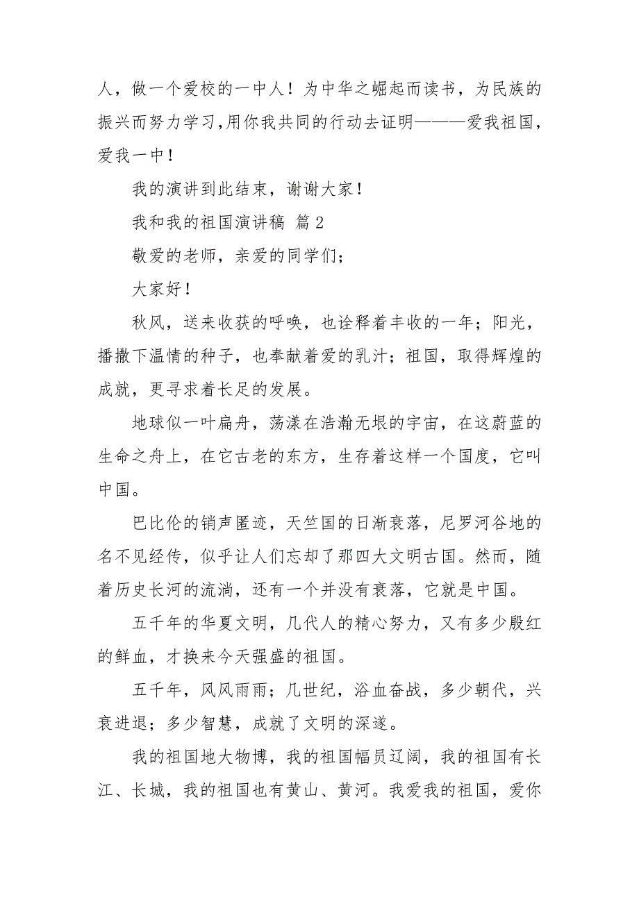 我和我的祖国演讲稿汇编九篇_第3页