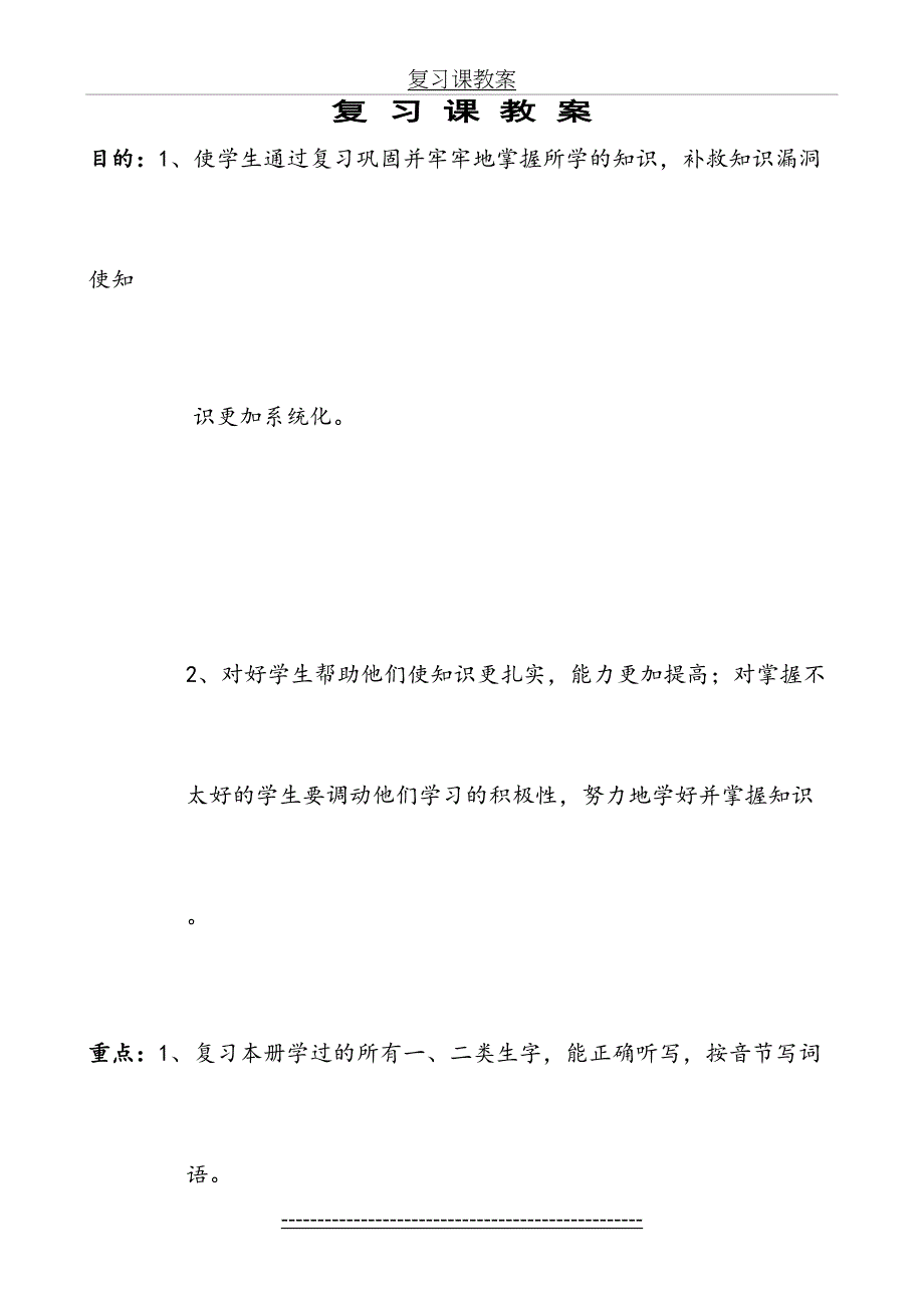 人教版二年级下册复习课教案_第2页