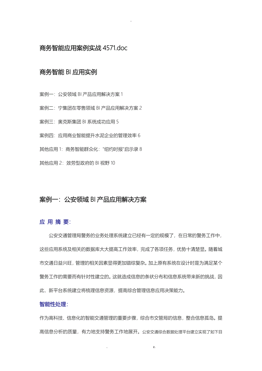 多领域商务智能化应用案例_第1页