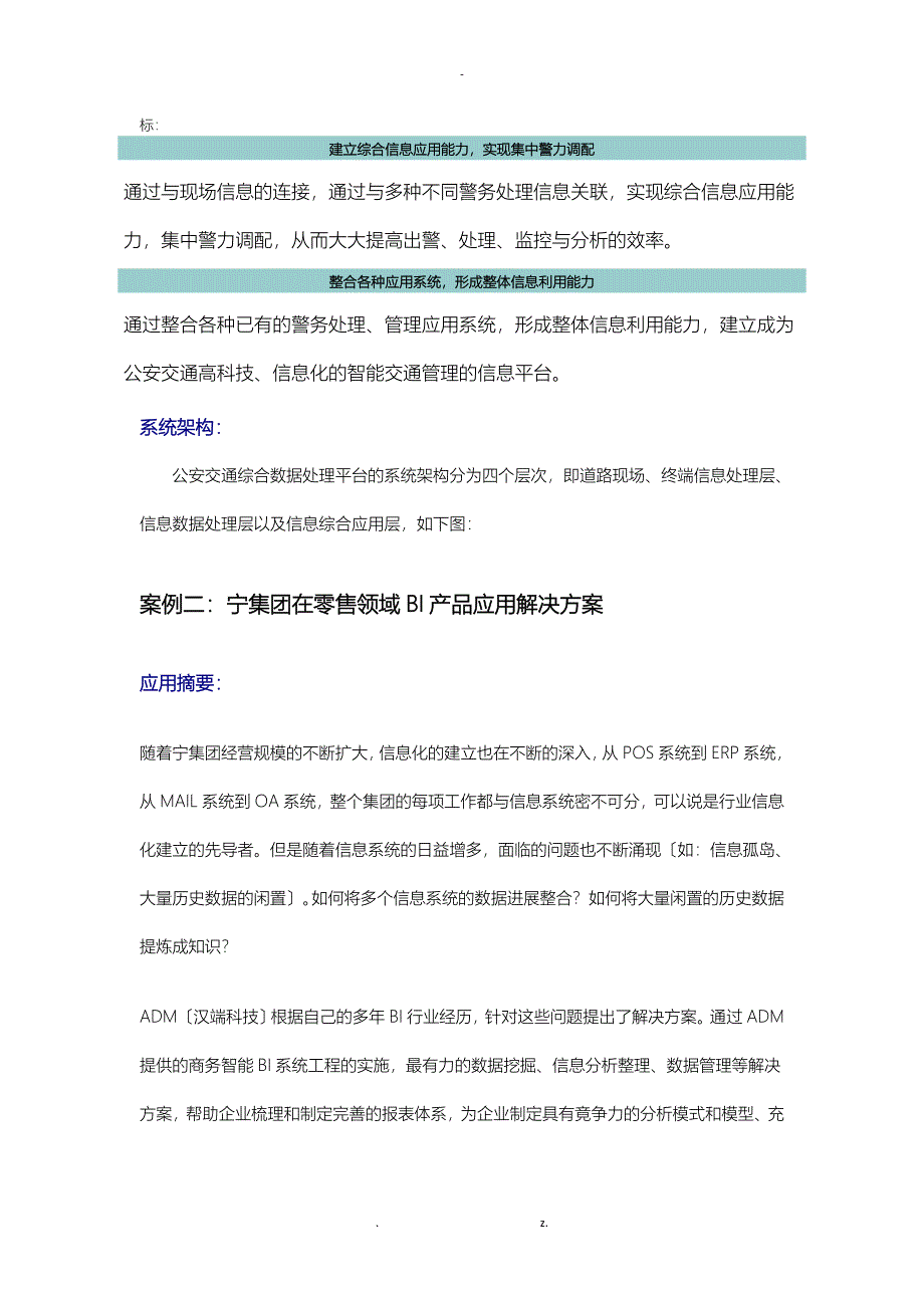 多领域商务智能化应用案例_第2页