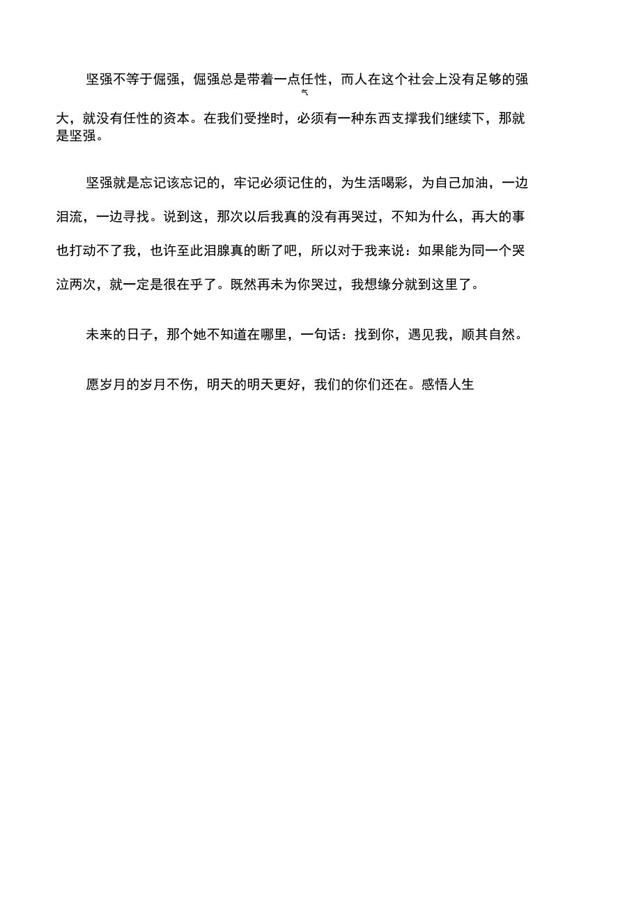 对于生活,我们一边哭着,一边还要奔跑_第2页