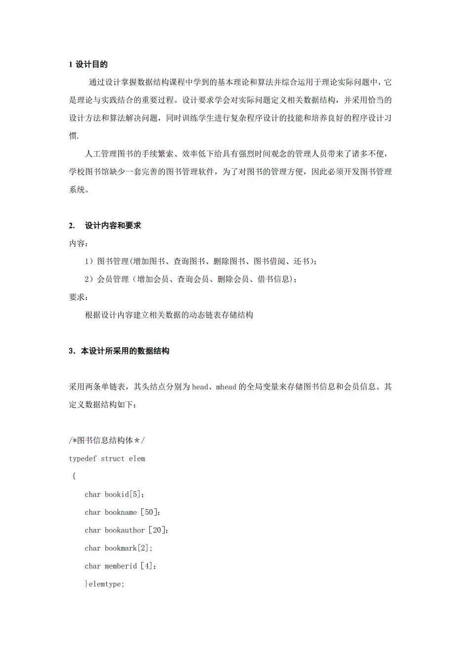 图书借阅管理系统数据结构课程设计说明书.doc_第2页