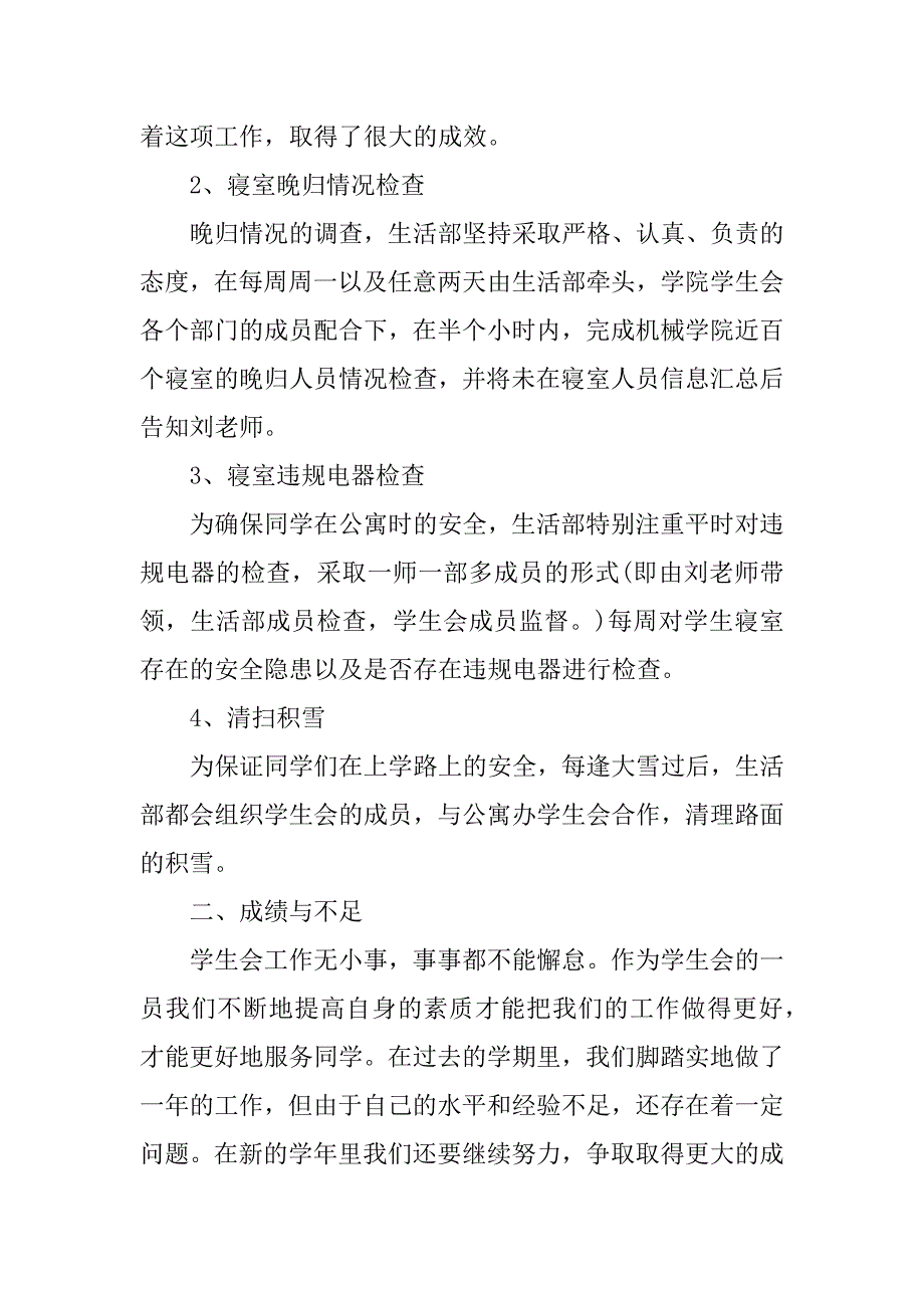 2023年度学生会工作总结7篇学生会工作总结及年计划_第2页