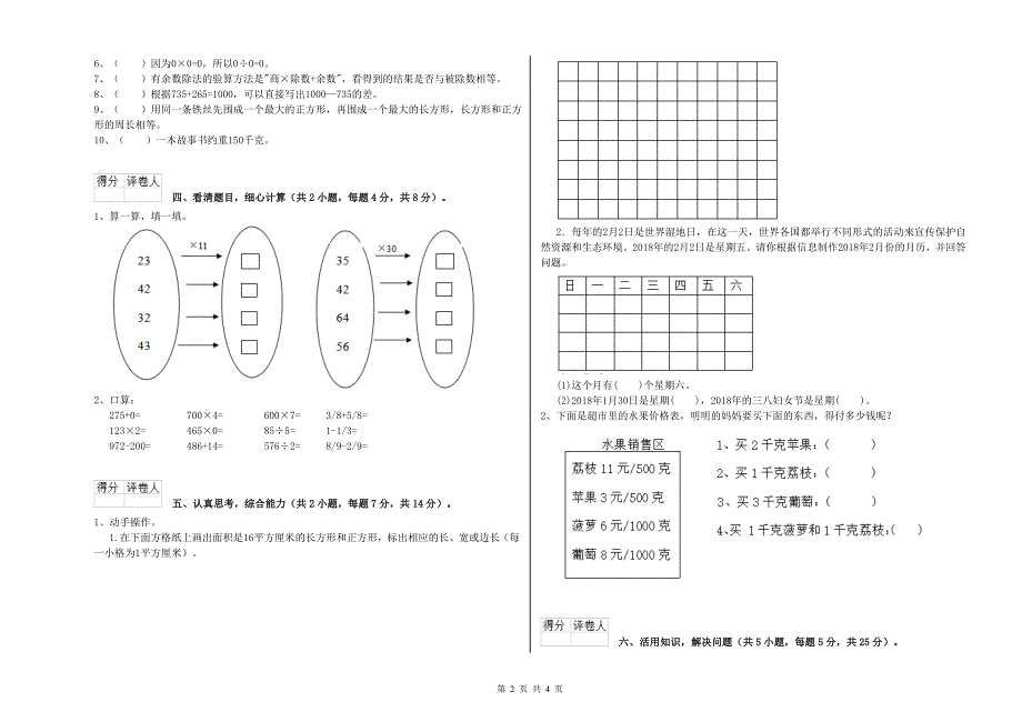 人教版2019年三年级数学【上册】开学检测试题 含答案.doc_第2页