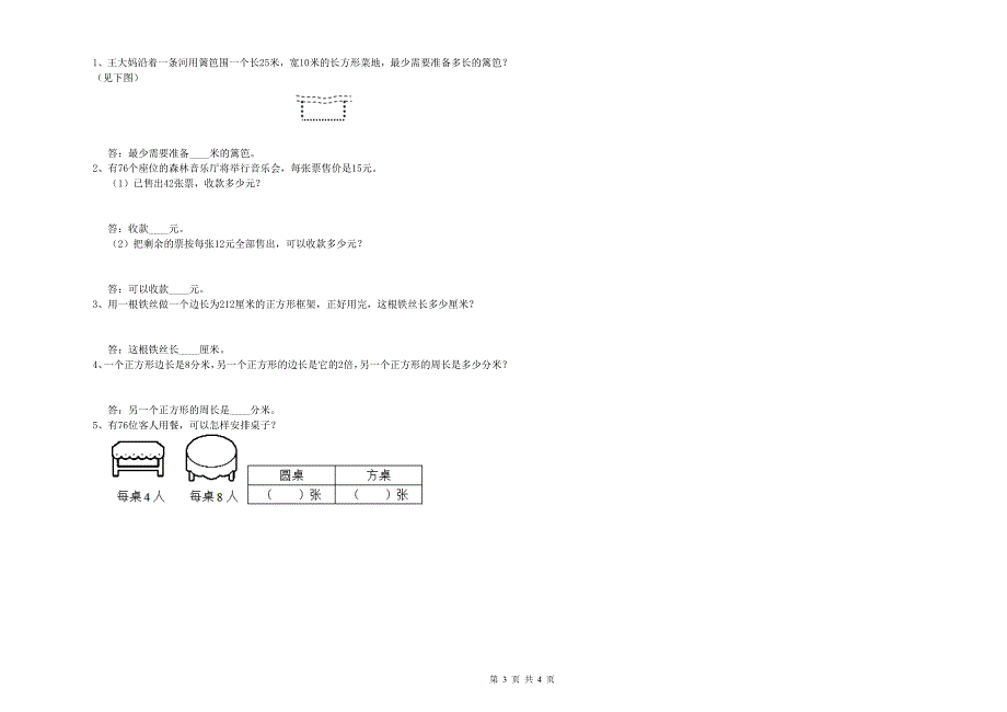 人教版2019年三年级数学【上册】开学检测试题 含答案.doc_第3页