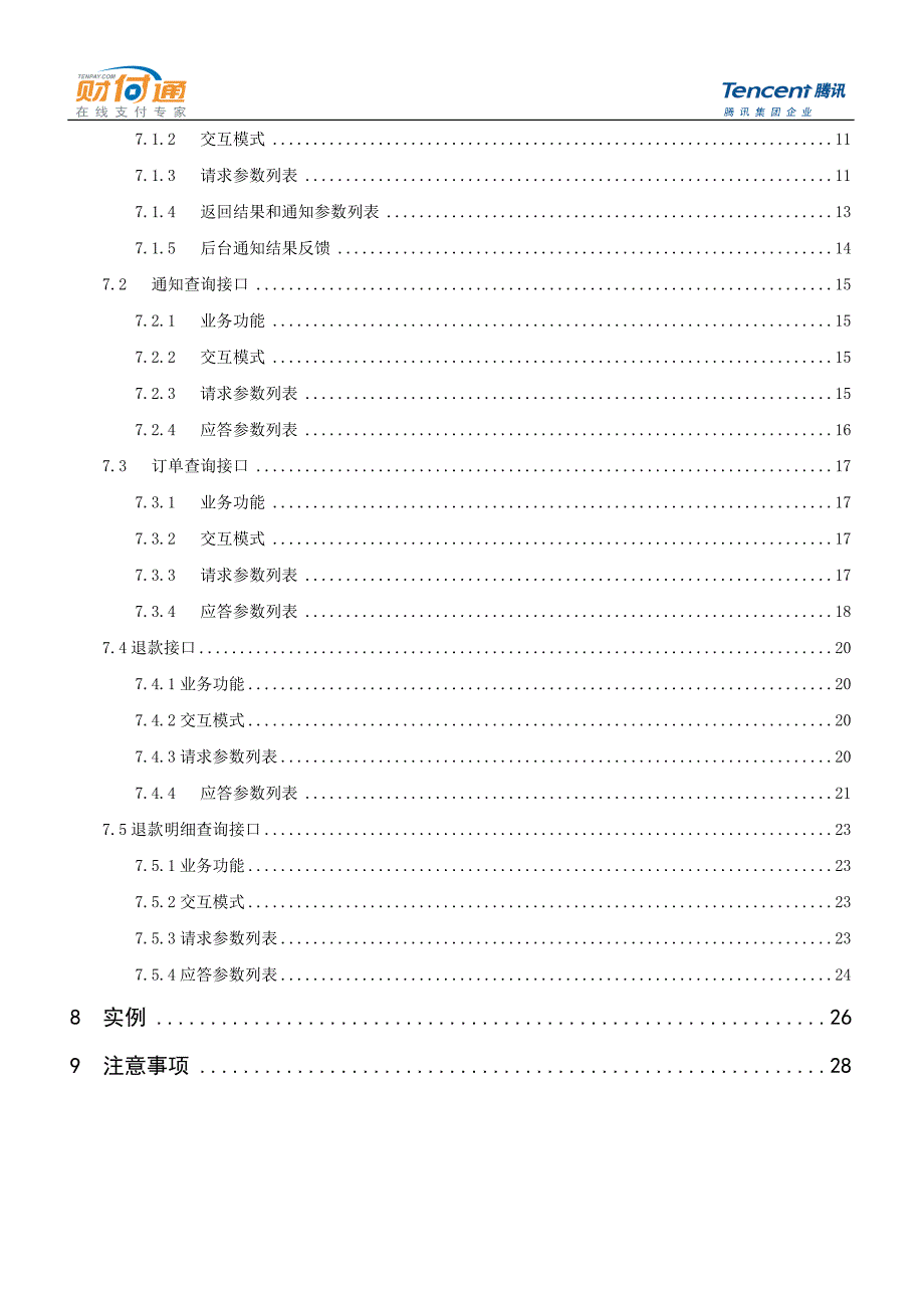 腾讯财付通接口的开发.doc_第3页