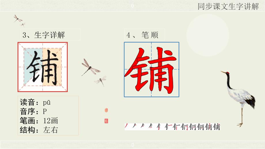 部编版三年级上册语文 5铺满金色巴掌的水泥道 生字解读 书法指导课件（66页）_第3页