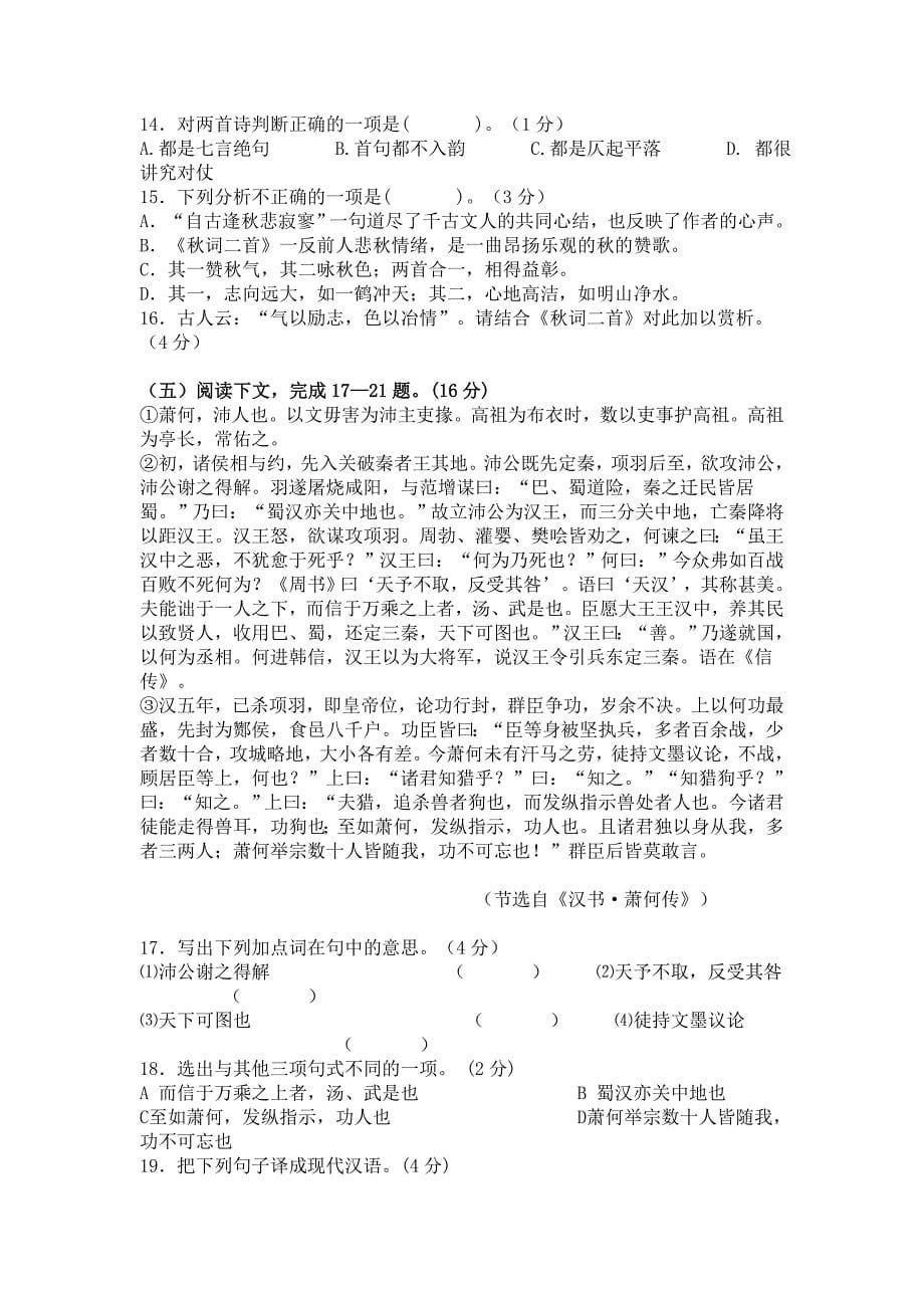 上海市闸北区2014届高三语文二模试卷.doc_第5页