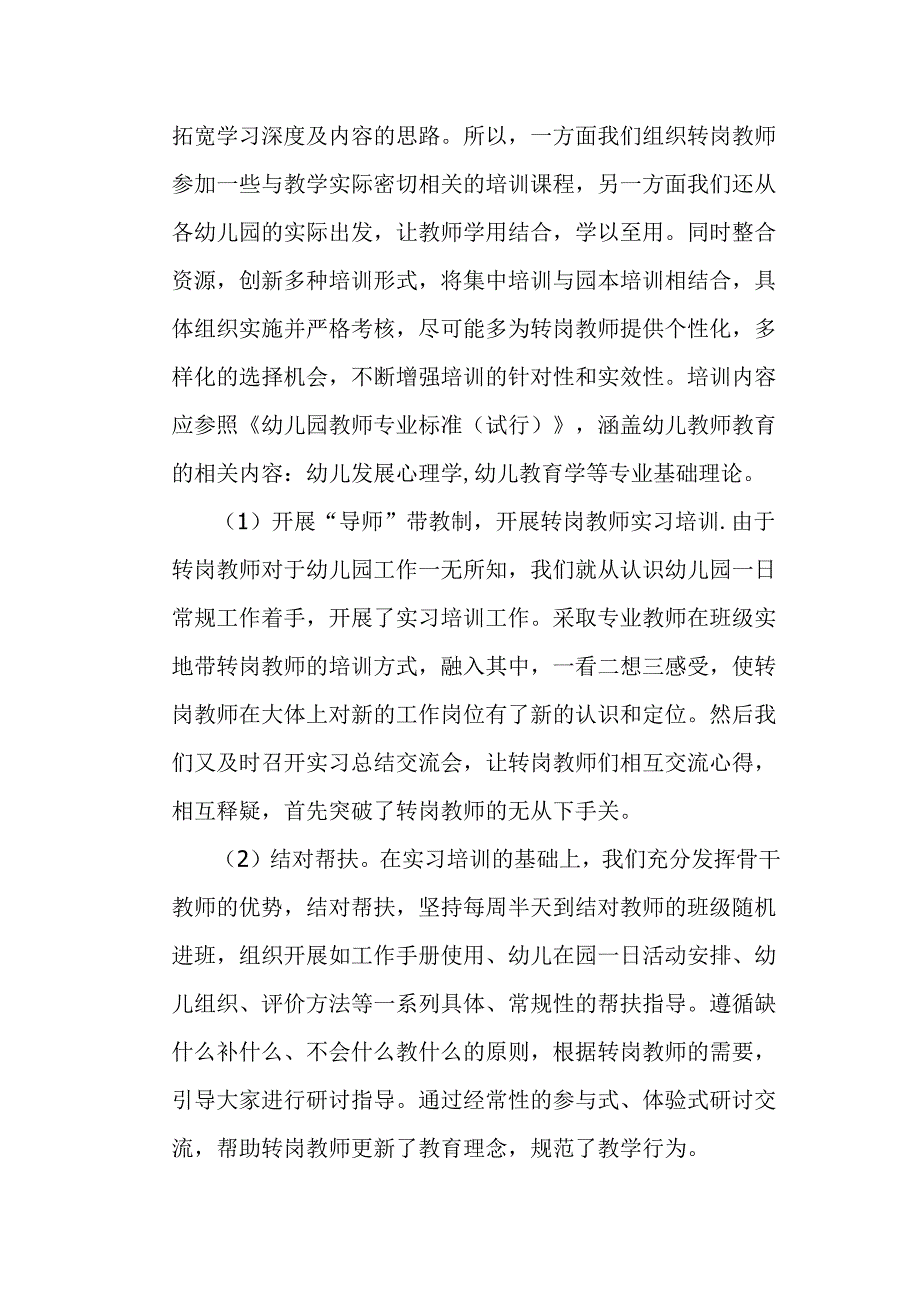 幼儿园转岗教师专业化发展的研究2_第2页