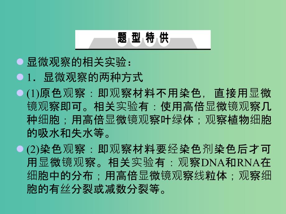 2019届高考生物大一轮复习 单元培优提能系列课件4.ppt_第3页