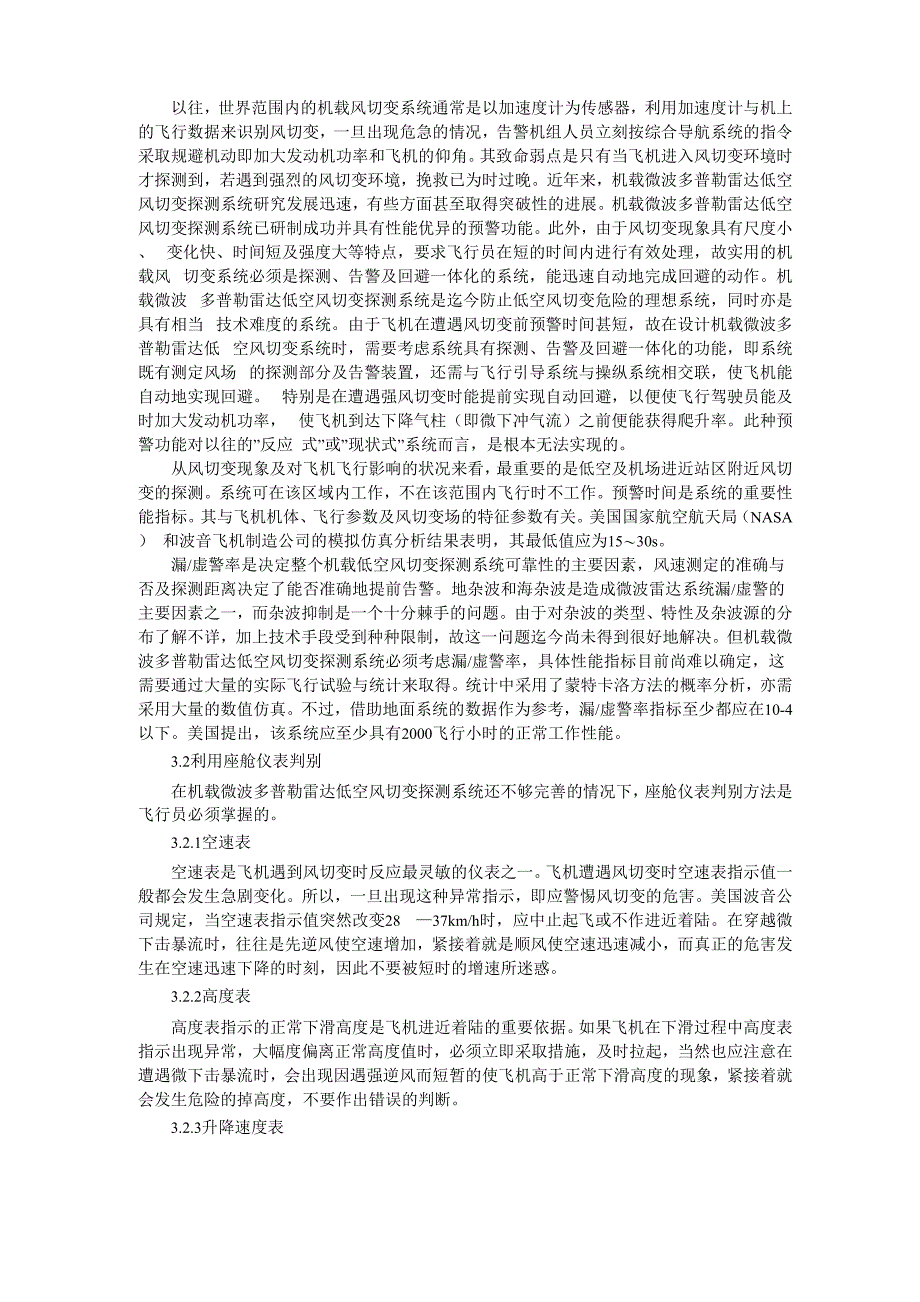 飞行中风切变的判断及处置n_第3页