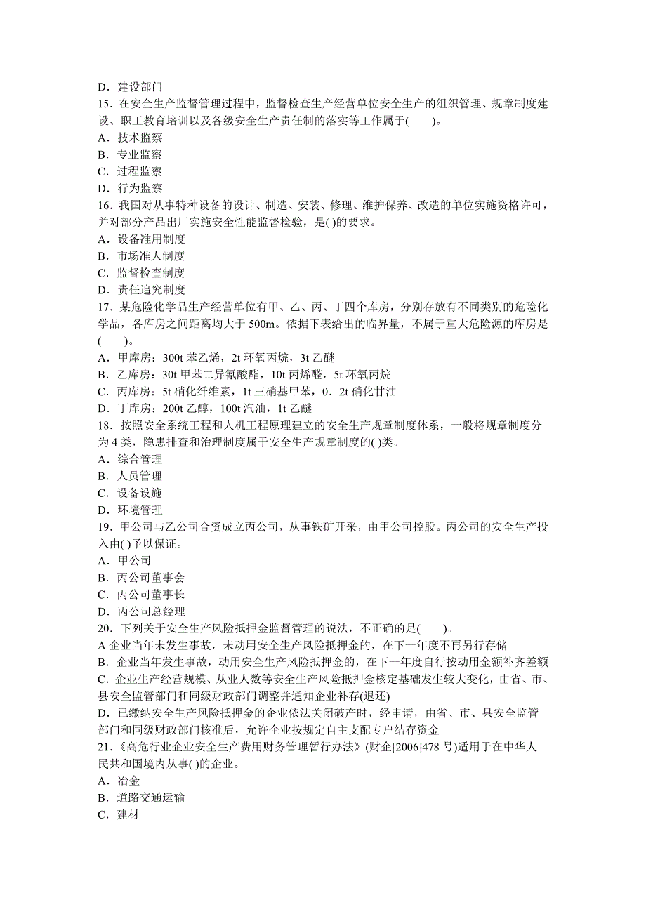 2011年度全国注册安全工程师执业资格考试试卷_第3页