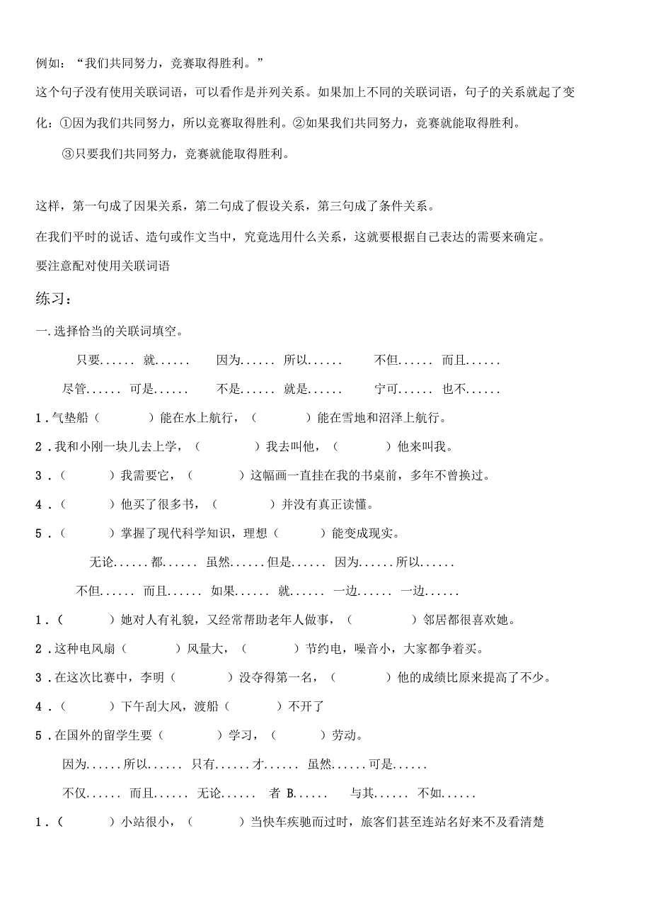 关联词专项练习_第2页