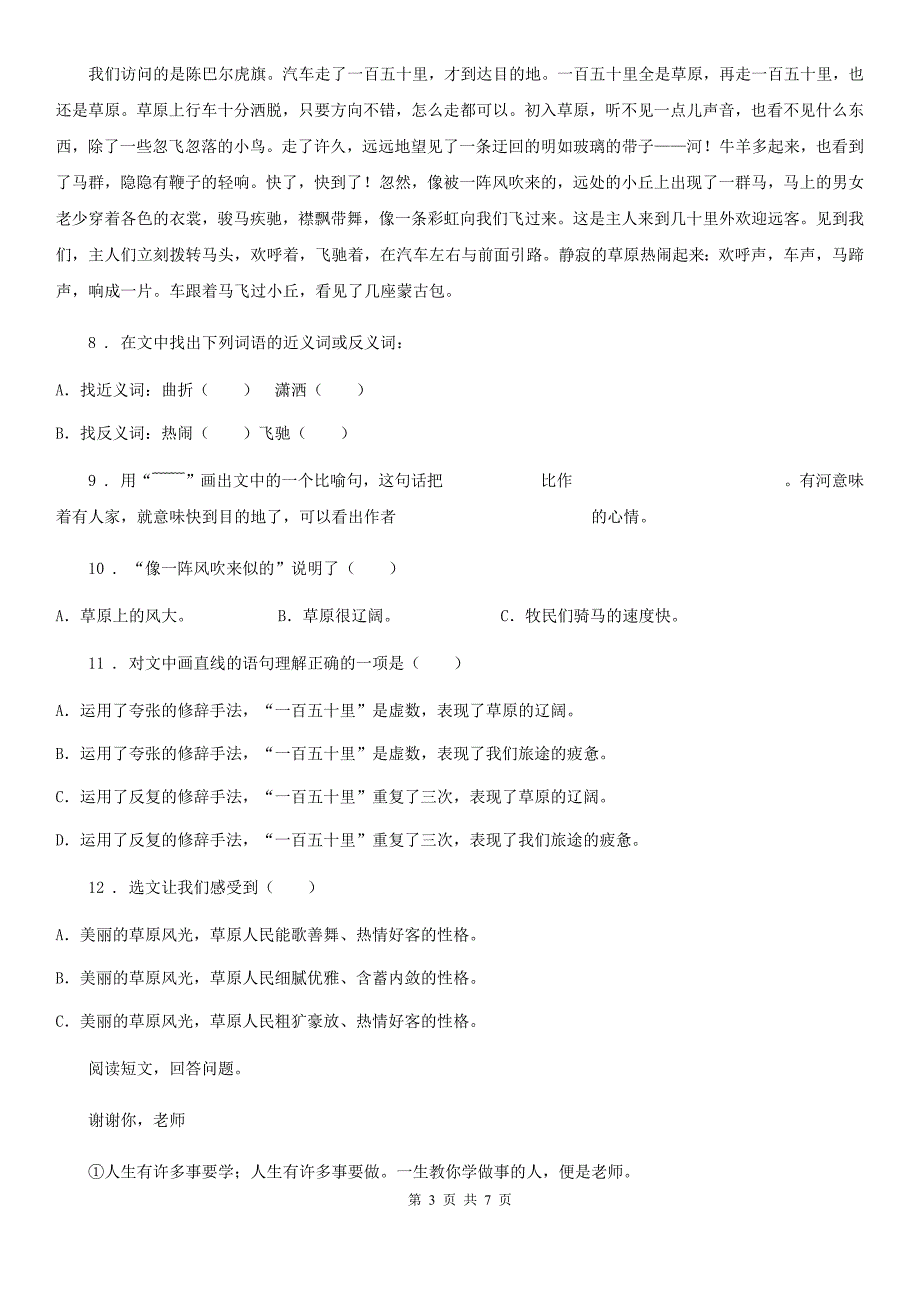 2020版部编版六年级上册期中模拟测试语文试卷（D卷）（II）卷_第3页