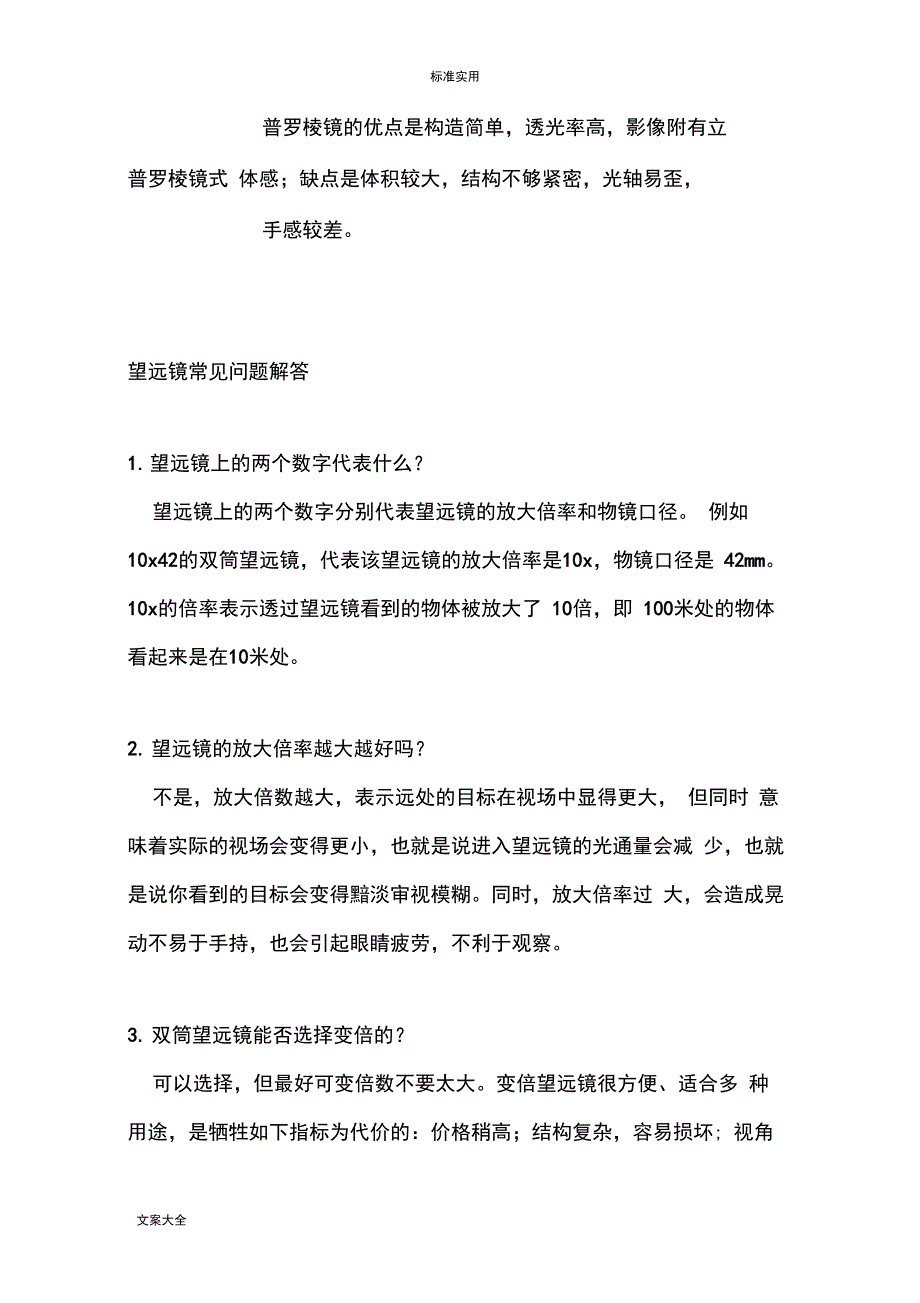 带你认识望远镜地结构与原理_第4页