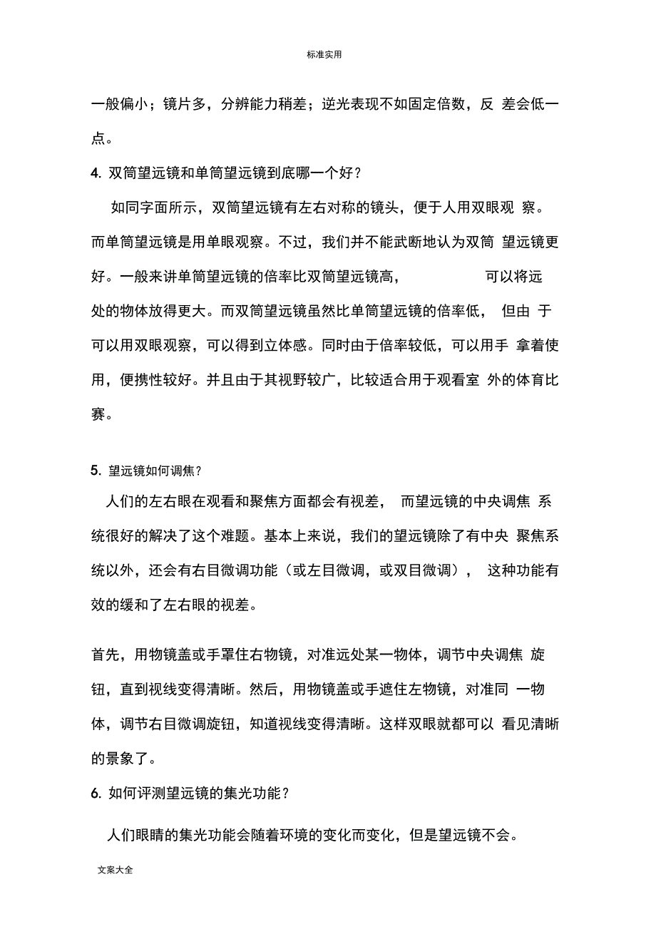 带你认识望远镜地结构与原理_第5页