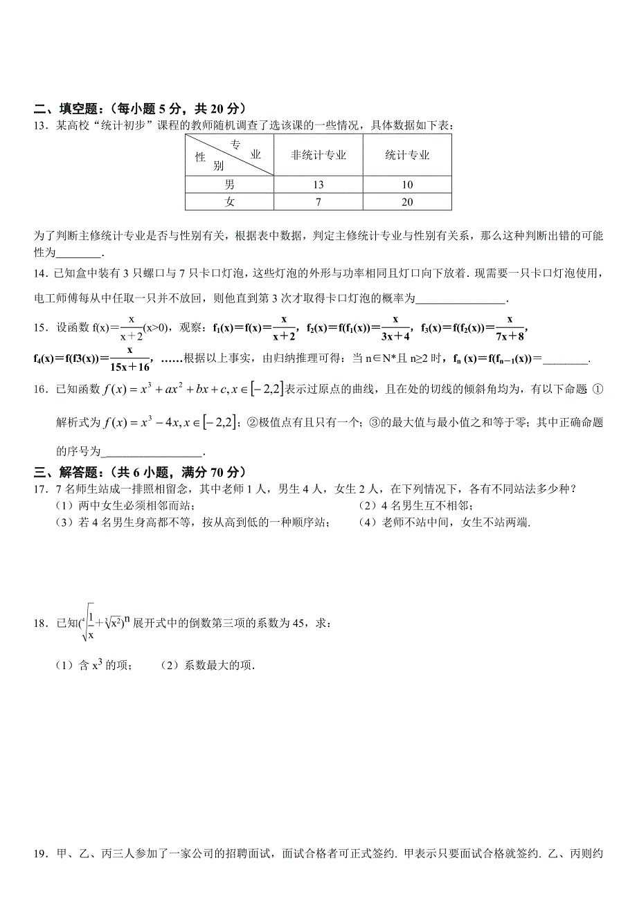 2022年高二下学期期末模拟数学（理）试题（9） 含答案_第2页