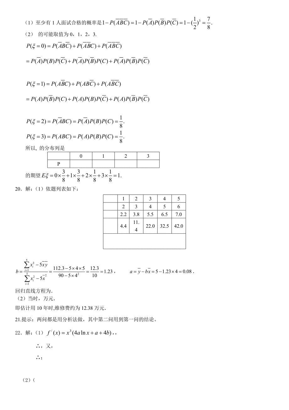 2022年高二下学期期末模拟数学（理）试题（9） 含答案_第5页