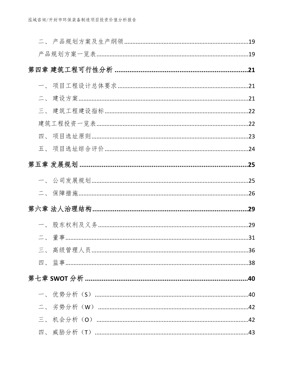 开封市环保装备制造项目投资价值分析报告_第2页