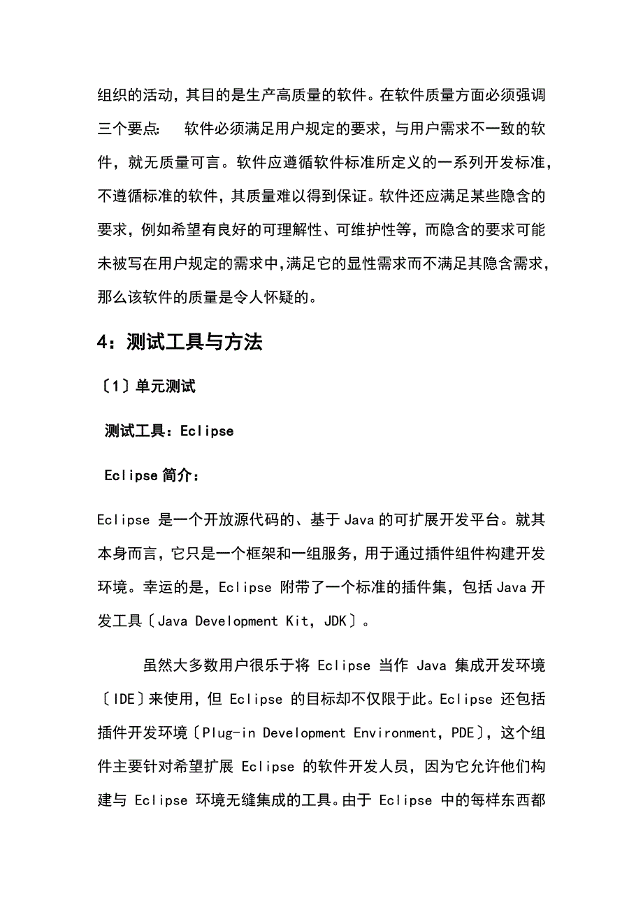 软件测试高质量分析地报告地报告材料_第3页