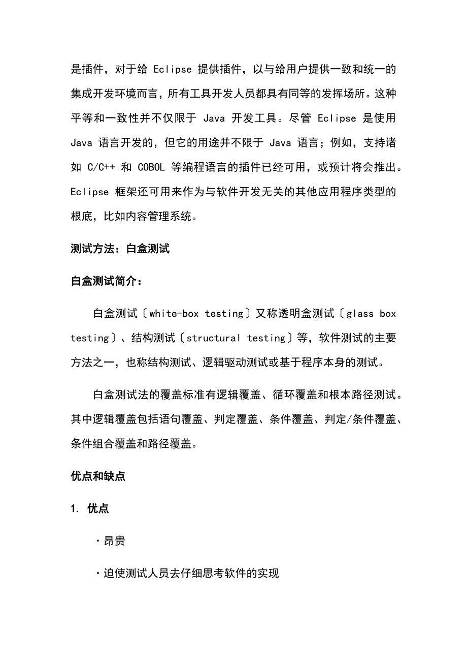 软件测试高质量分析地报告地报告材料_第4页