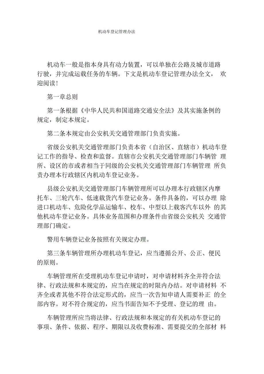 机动车登记管理办法_第1页