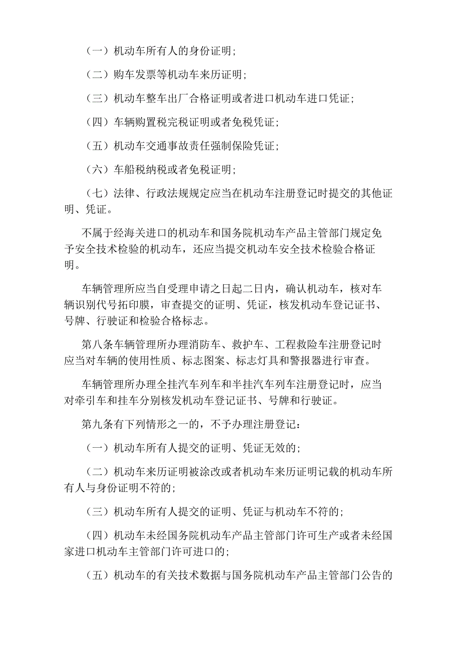 机动车登记管理办法_第3页