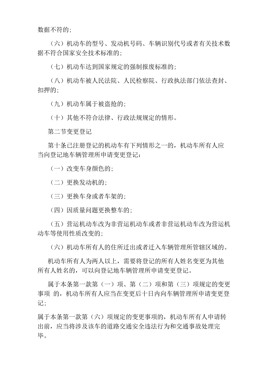 机动车登记管理办法_第4页