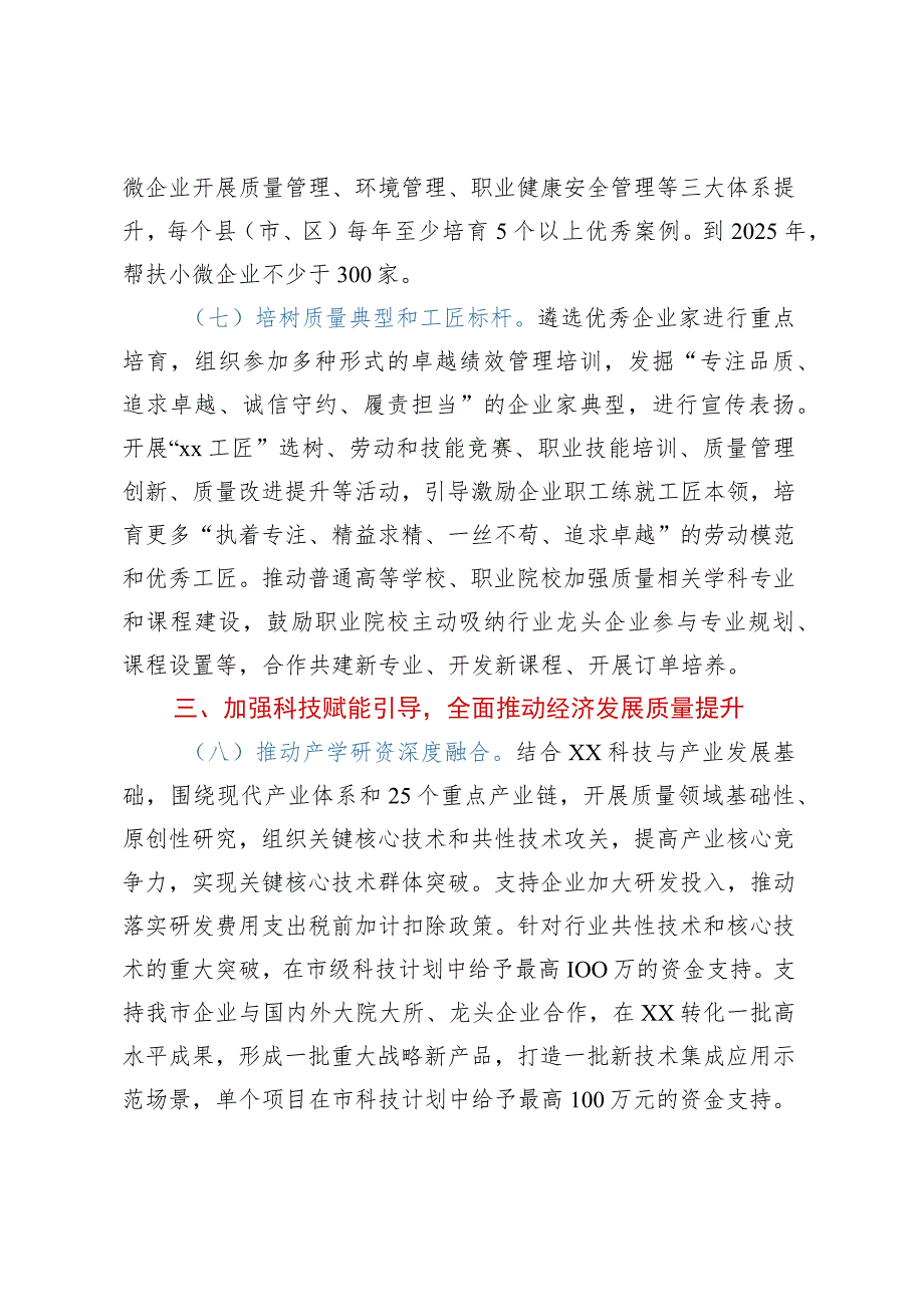 关于全面提升产品质量的实施意见_第3页