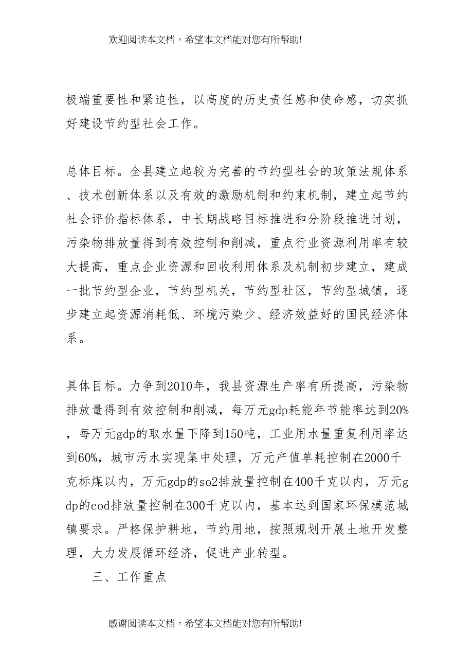 2022年建设节约型社会实施方案 (8)_第2页