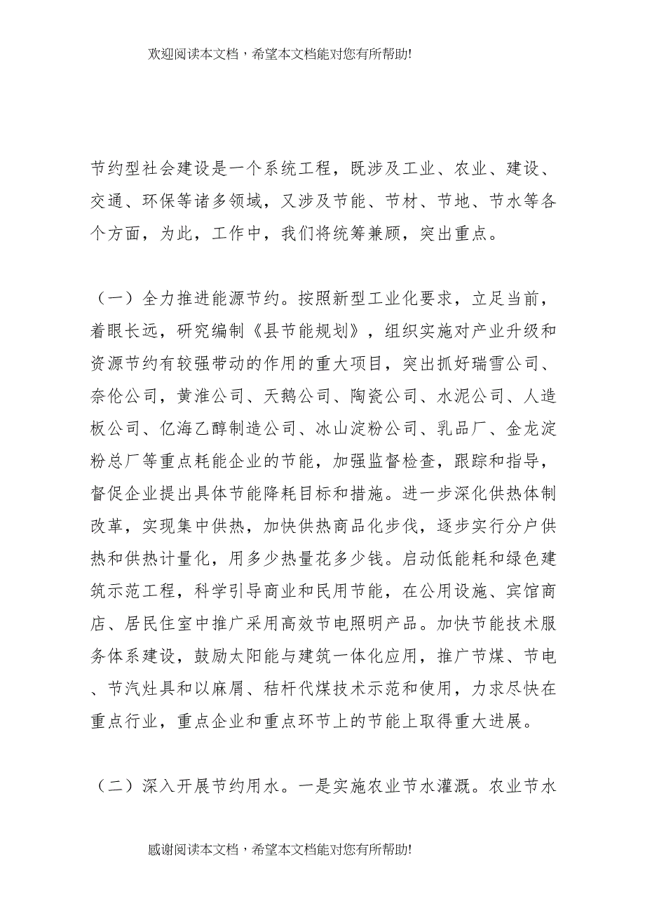 2022年建设节约型社会实施方案 (8)_第3页