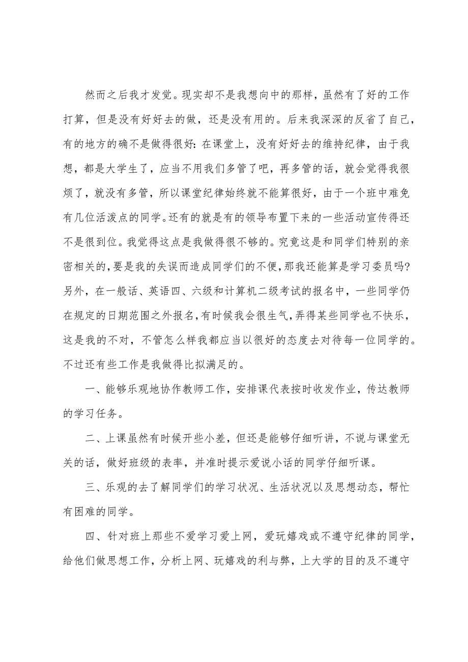 大二学习委员期末工作总结.docx_第5页