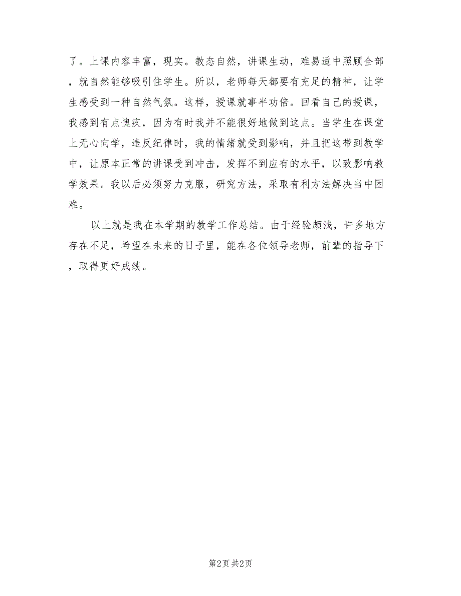 2021年七年级语文下册教师教学工作总结.doc_第2页