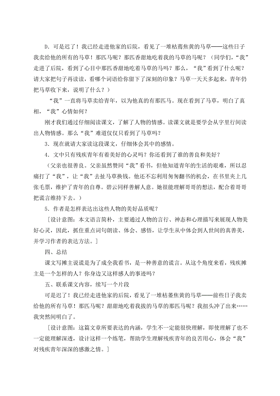 新人教版小学语文六年级上册《别饿坏了那匹马》精品教案_第3页