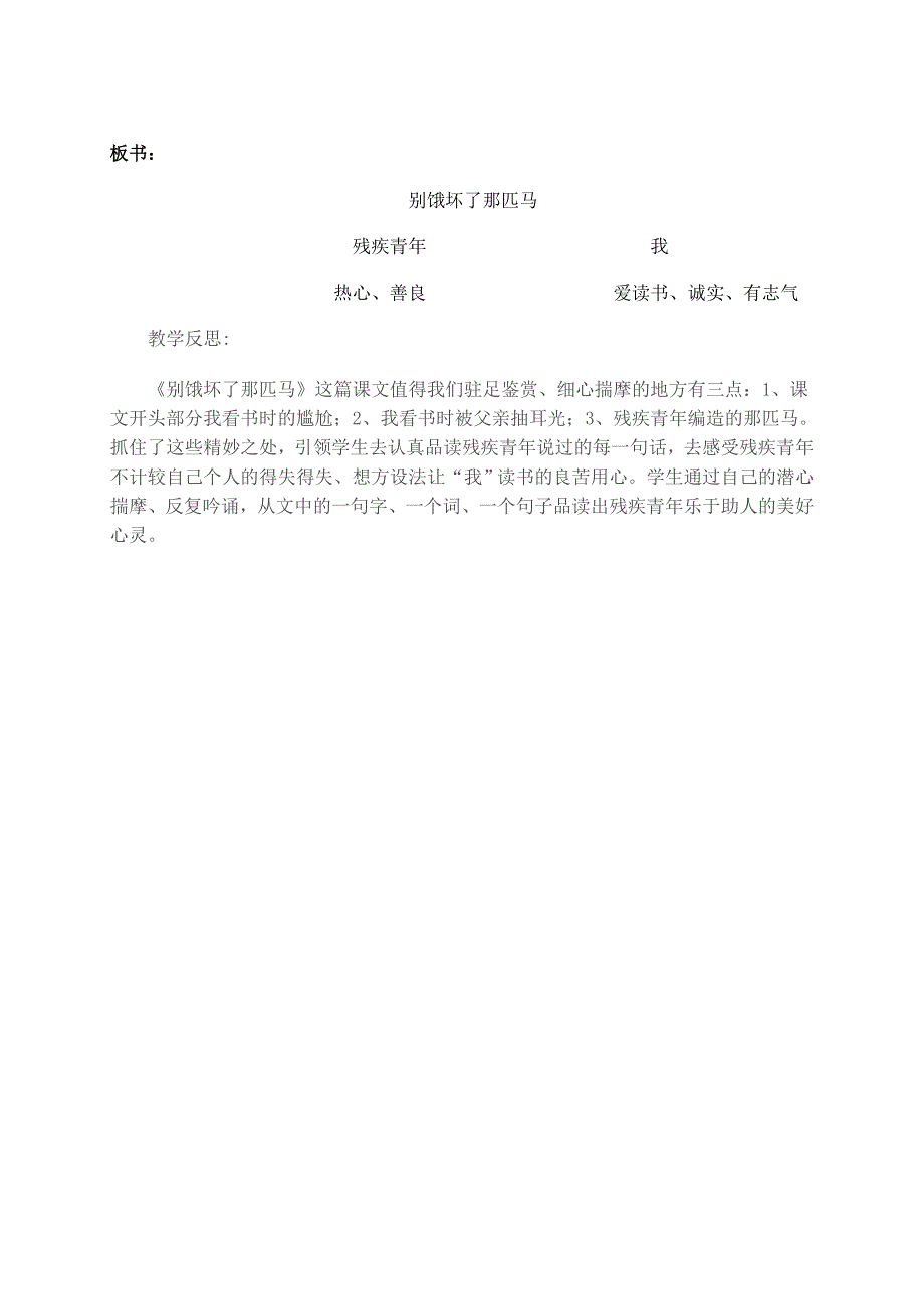 新人教版小学语文六年级上册《别饿坏了那匹马》精品教案_第4页