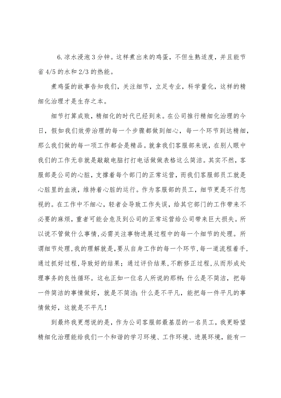 超市优秀员工演讲稿.docx_第3页