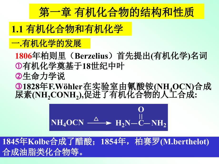 1第一章 有机化合物的结构和性质_第2页