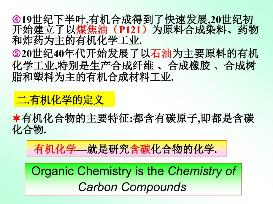 1第一章 有机化合物的结构和性质_第3页