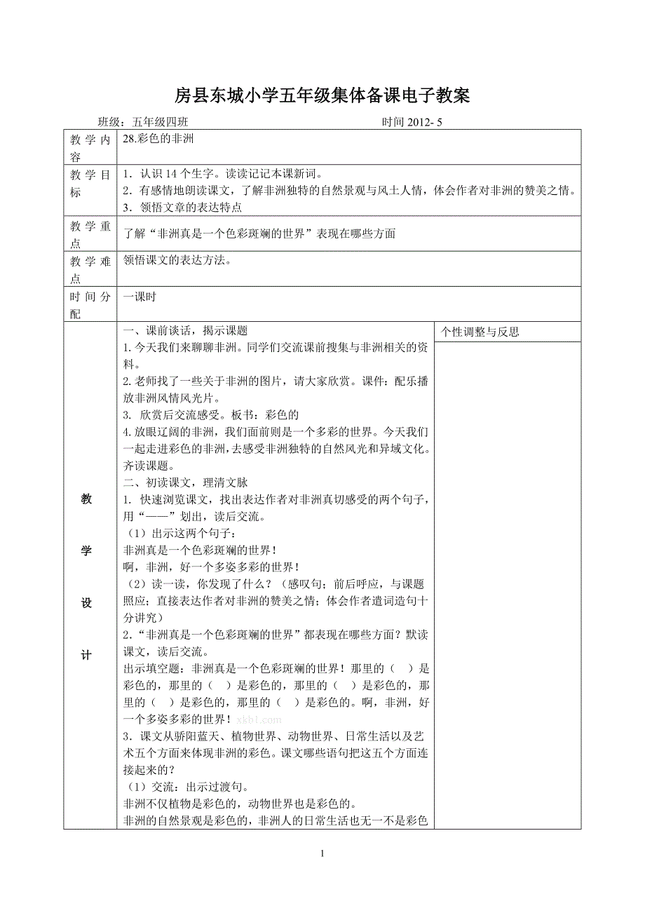 彩色的非洲 (2)_第1页